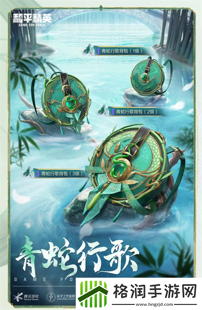 和平精英青蛇行歌怎么样