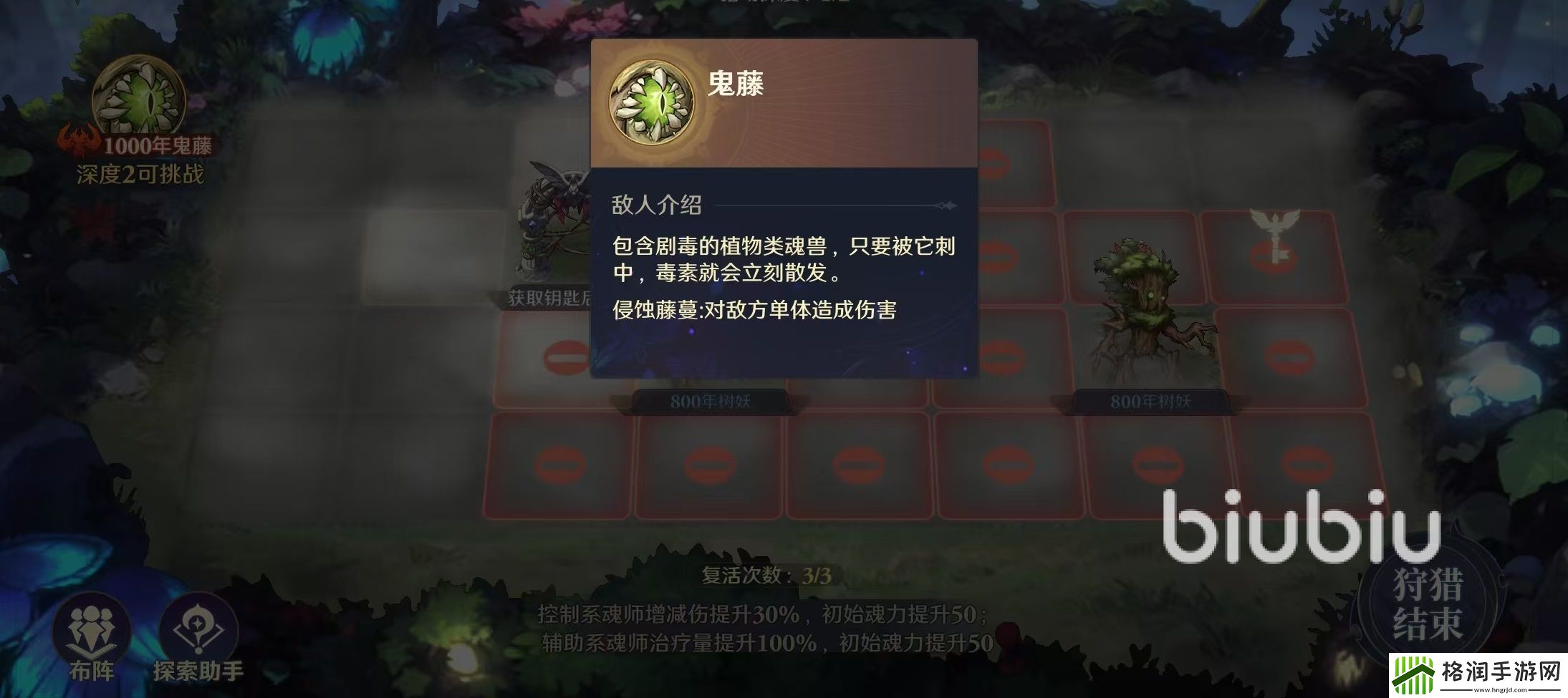 斗罗大陆逆转时空鬼藤介绍