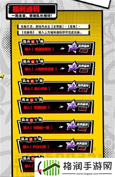 女神异闻录夜幕魅影口令码一览