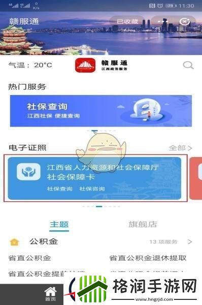 赣服通怎么申请电子社保卡