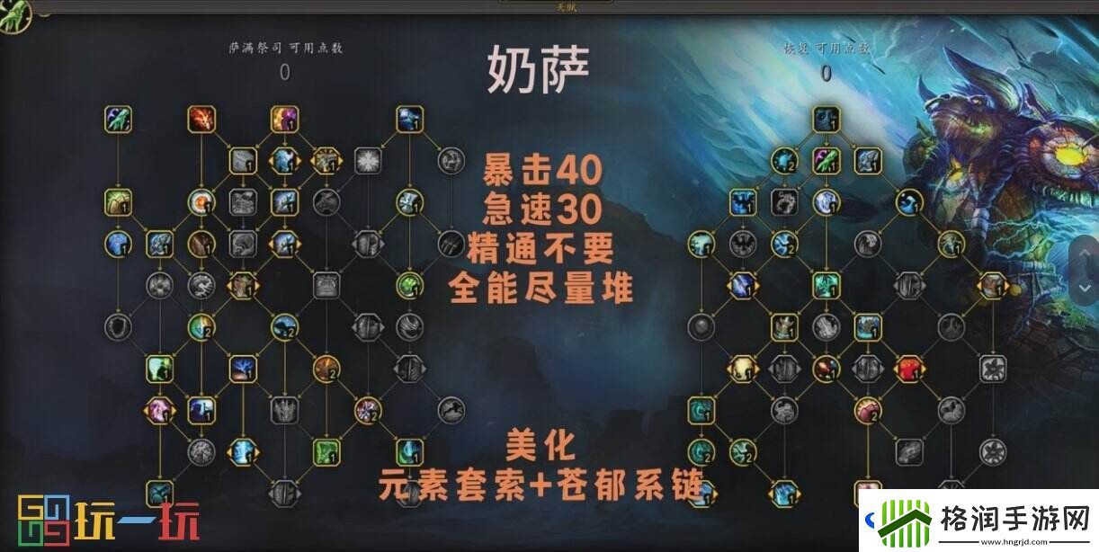 魔兽世界正式服奶萨天赋加点