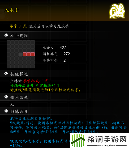 逸剑风云决龙爪手如何获取