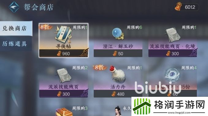 逆水寒帮会拍卖怎么拍