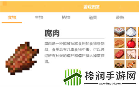 我的世界腐肉有什么用