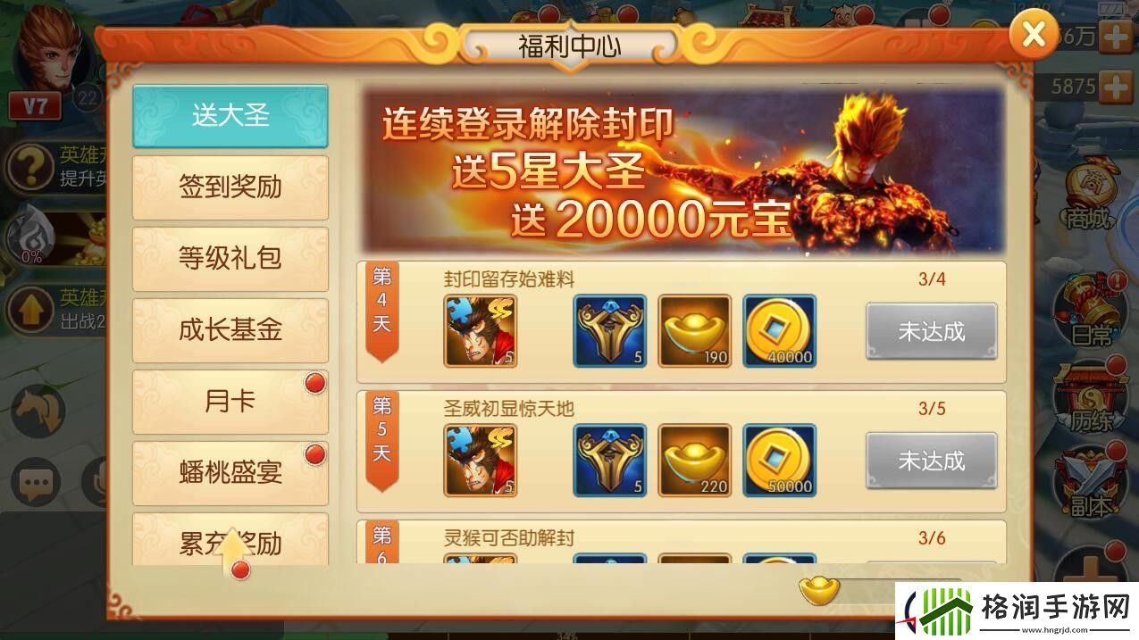 大圣伴你成长大圣归来手游