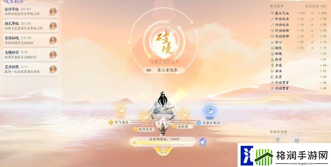 射雕奇招妙手怎么学