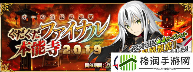 命运冠位指定唠唠叨叨最终本能寺主线终后续北条五色备攻略