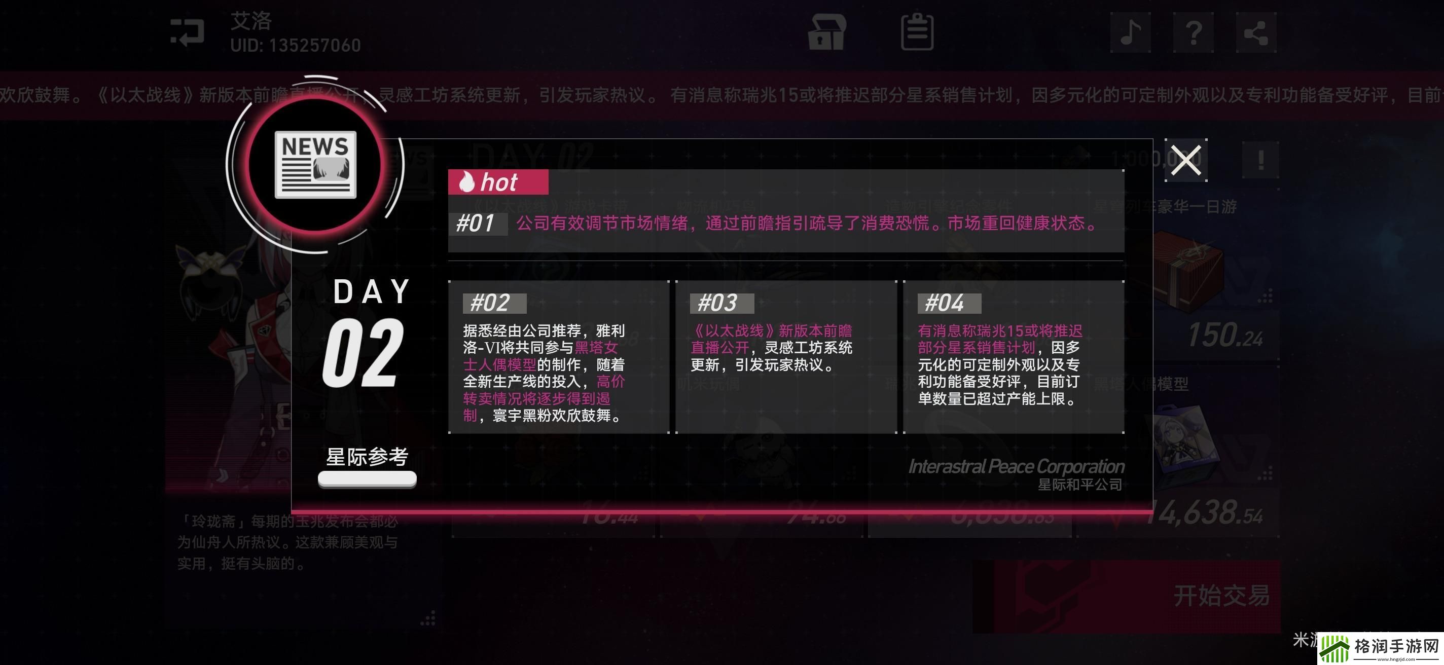 崩坏星穹铁道模拟市场第二天活动攻略