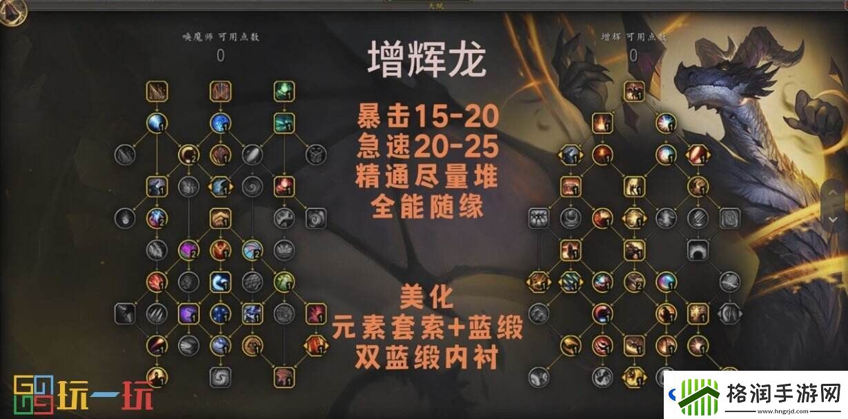 魔兽世界正式服增辉天赋加点