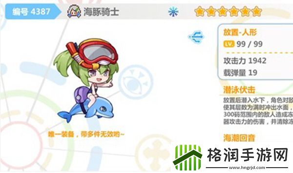 崩坏学园2海豚骑士好不好