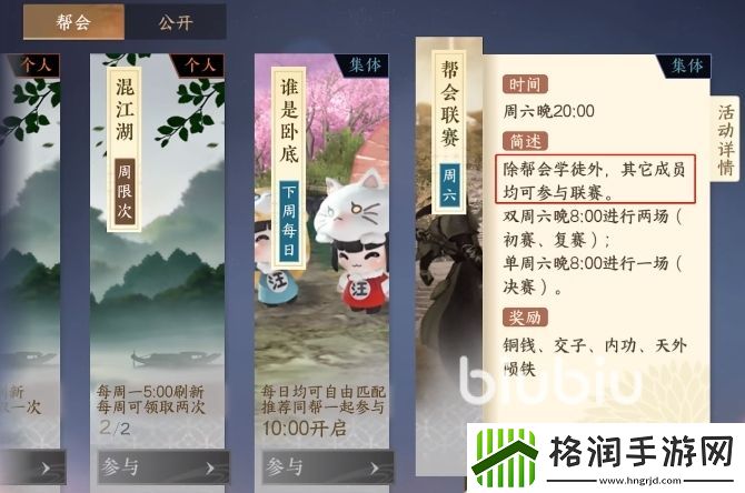 逆水寒帮会拍卖怎么拍