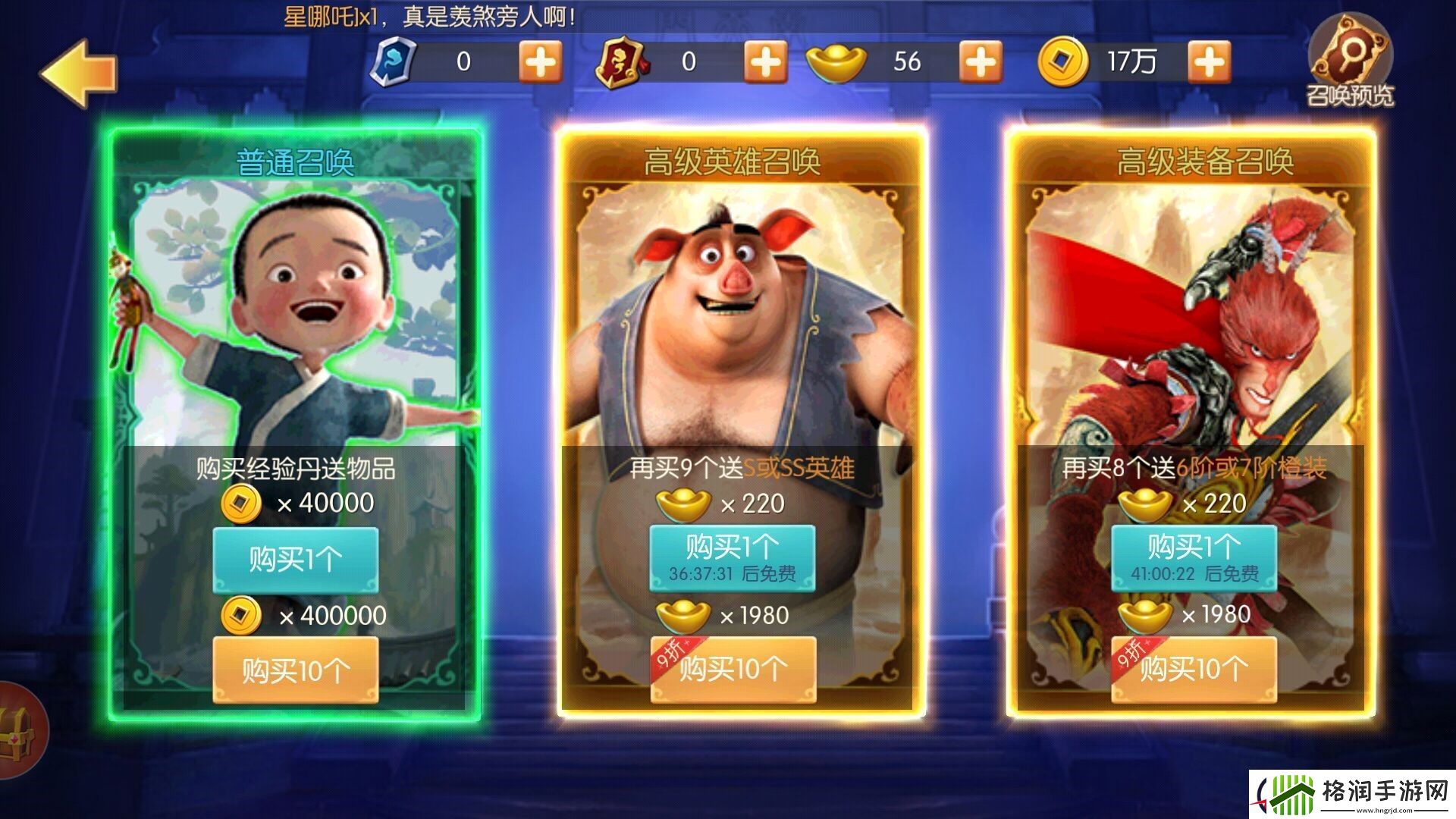 大圣归来抽卡推荐