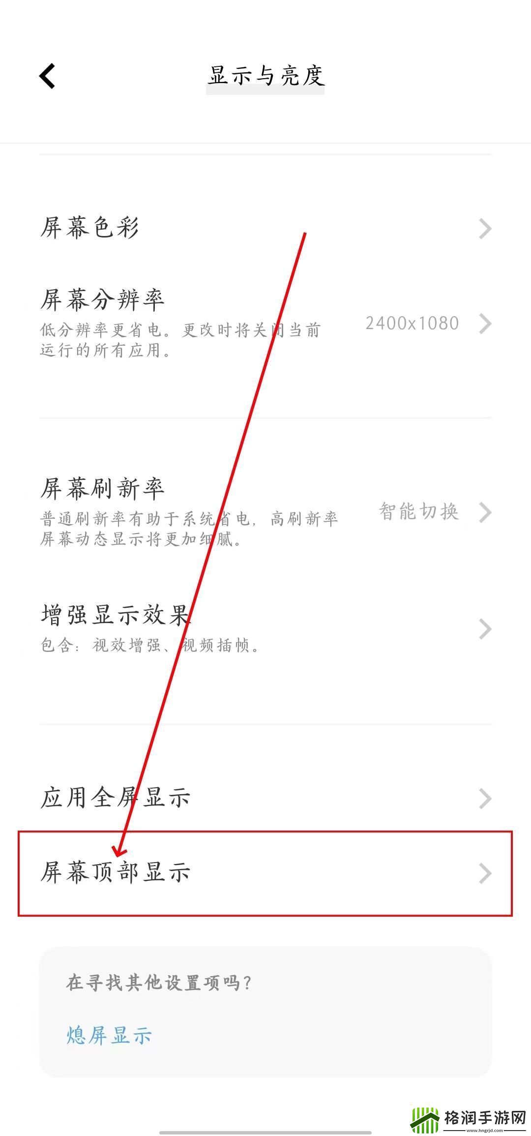刀剑乱舞手机版屏幕边框显示不全解决方法