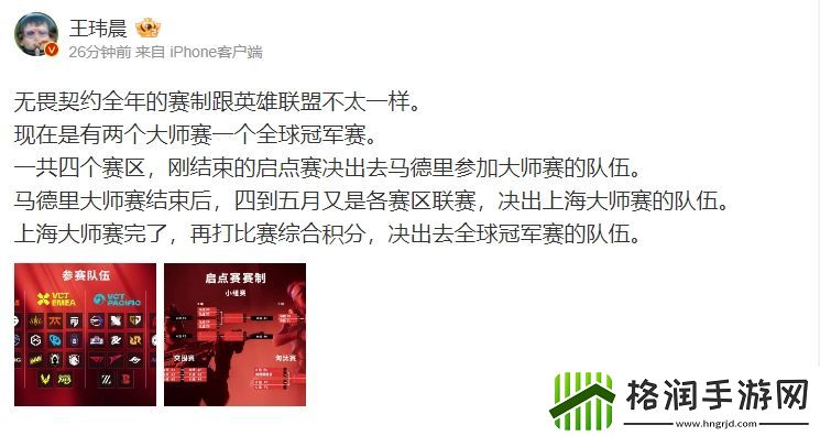 王玮晨科普无畏契约赛制