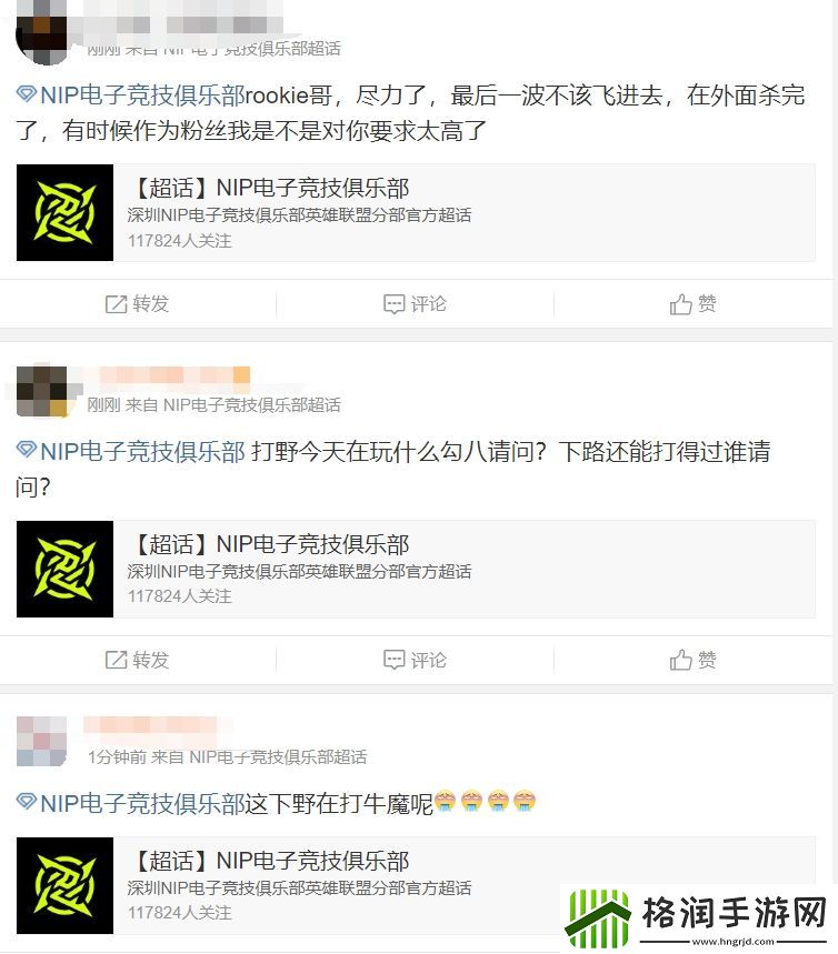 NIP超话怒喷队伍