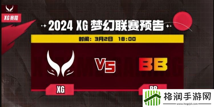 梦幻联赛Nightfall大炮TB输出无人可挡BP被算计XG首局负BB