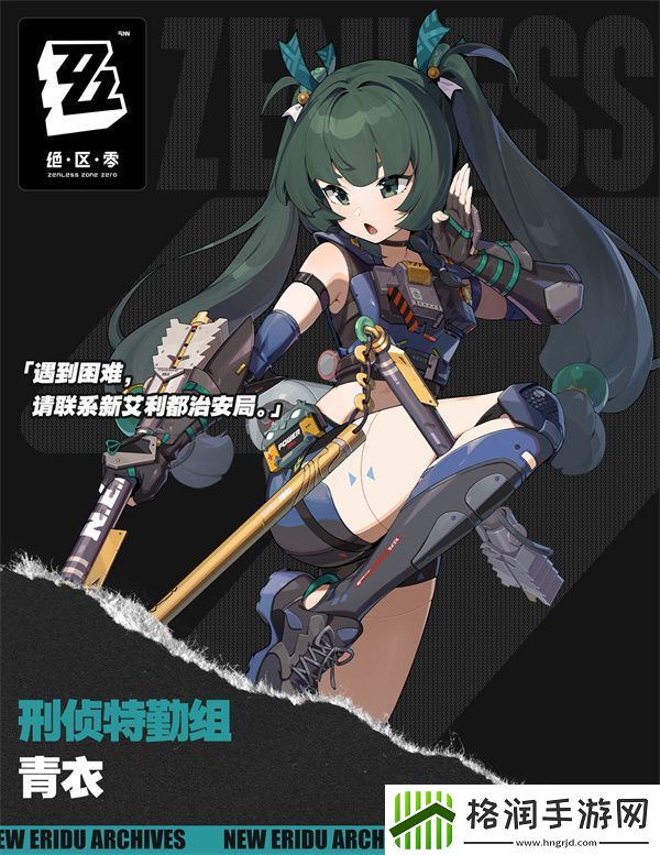 绝区零青衣什么时候上线