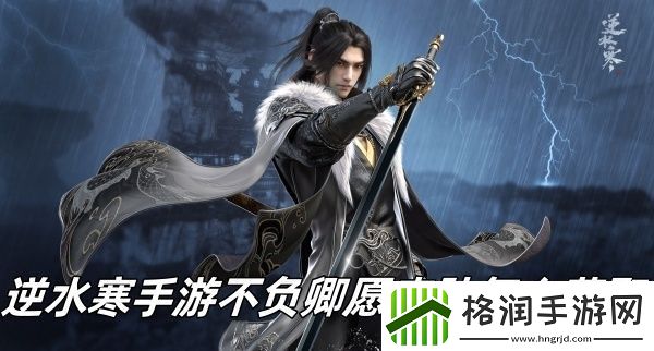 逆水寒手游不负卿愿皮肤怎么获取