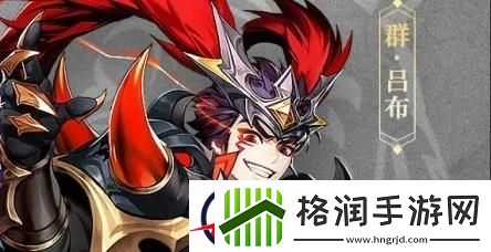 少年三国志2吕布技能介绍