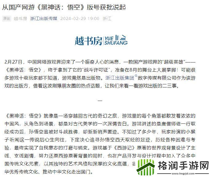 出版方盛赞黑神话