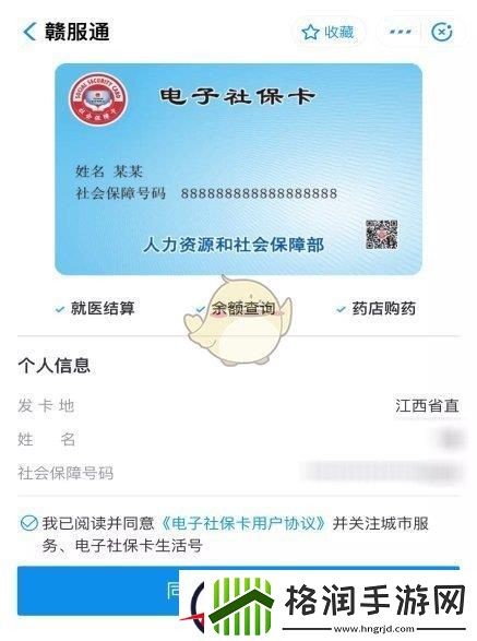 赣服通怎么申请电子社保卡