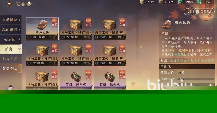 逆水寒帮会拍卖怎么拍