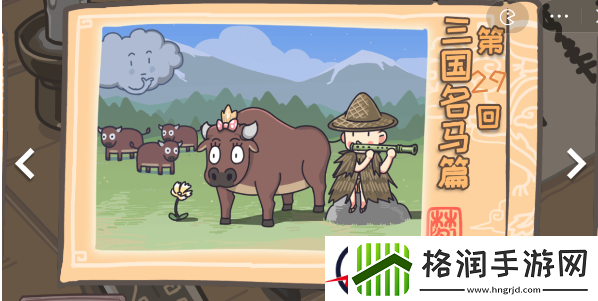 三国梗传第29关攻略