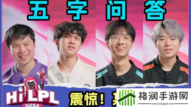 暗示LPL需要UziLPL新节目要求选手用五字回答问题