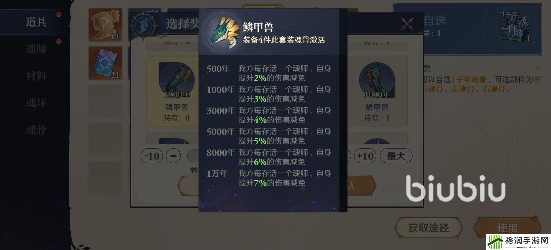 斗罗大陆逆转时空鳞甲兽怎么样