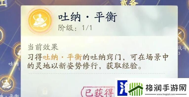 射雕吐纳怎么用