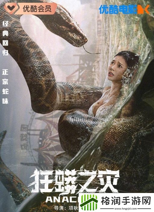 浩浩妈主演！中国版狂蟒之灾上映泳装美女徒手撕蛇
