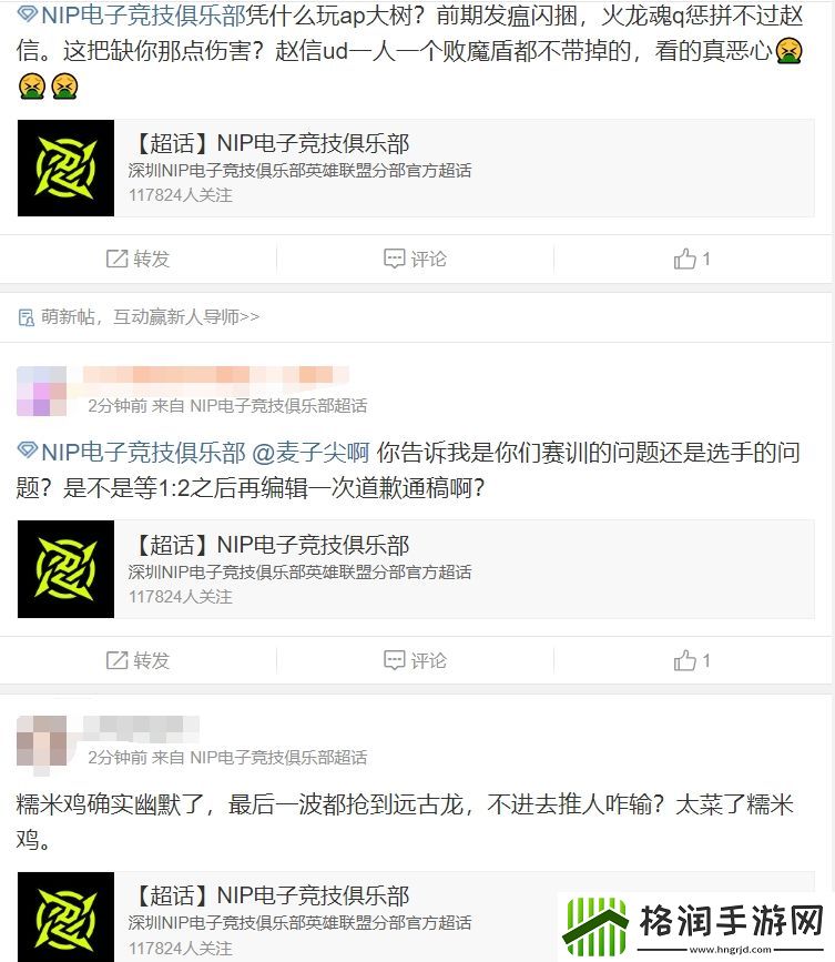 NIP超话怒喷队伍