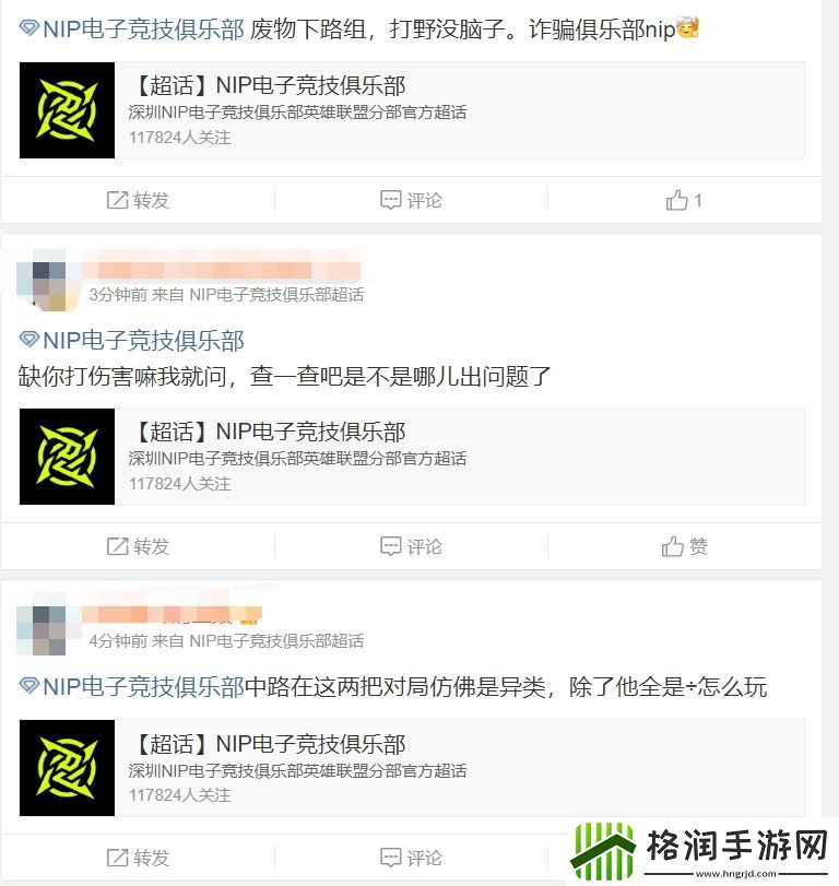 NIP超话怒喷队伍