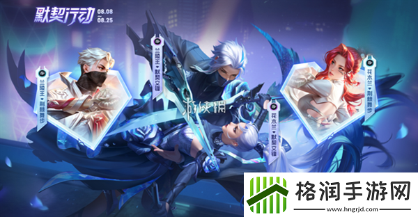 王者荣耀默契行动祈愿抽奖活动怎么玩