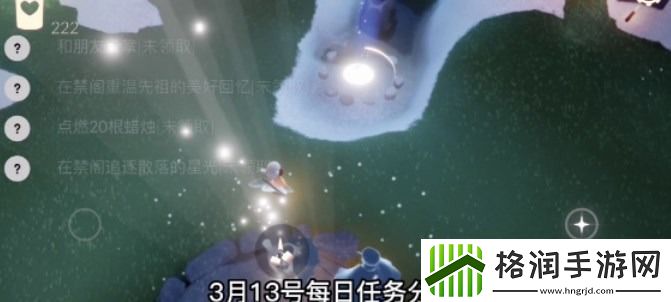 光遇3月13日每日任务攻略