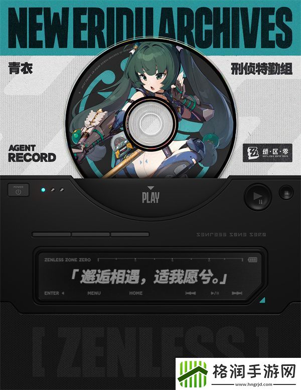 绝区零青衣什么时候上线