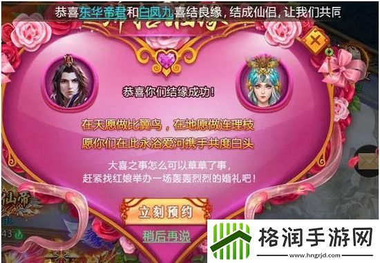 华夏芸青传结婚系统怎么玩