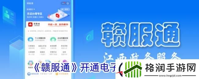 赣服通怎么申请电子社保卡