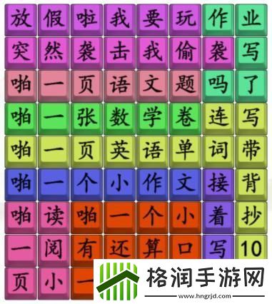 汉字找茬王接化发作业版怎么过关