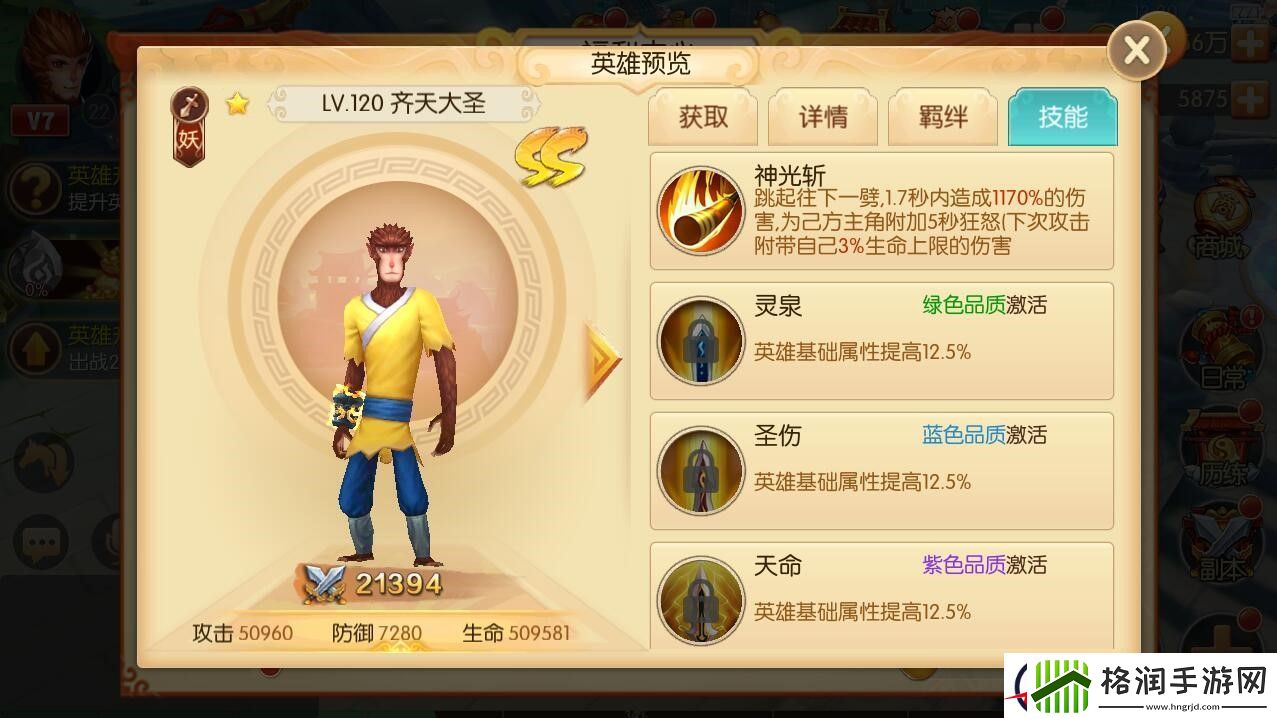 大圣伴你成长大圣归来手游