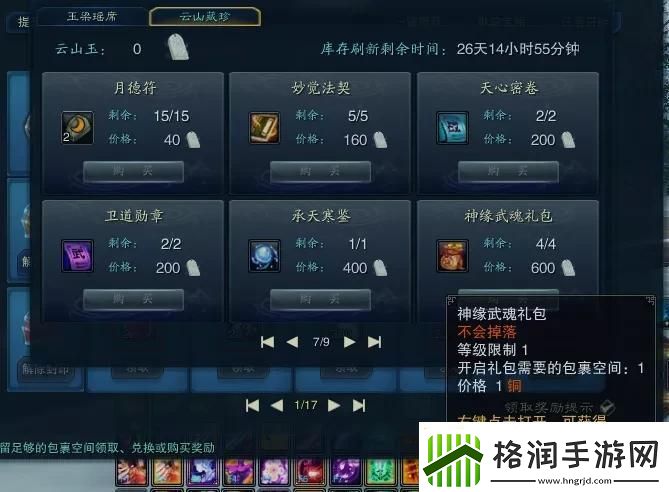 游仙录什么时候开合适