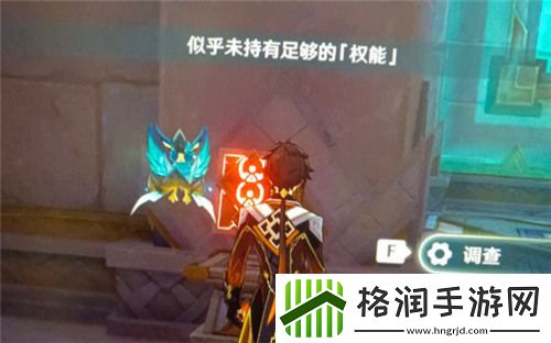 原神似乎未持有足够的权能怎么回事