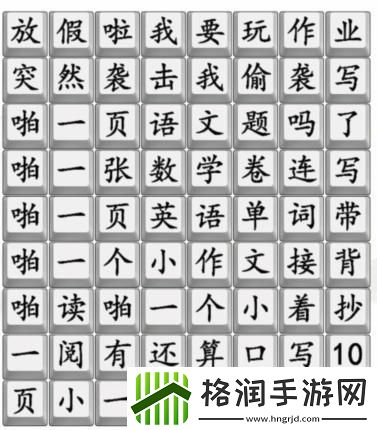汉字找茬王接化发作业版怎么过关