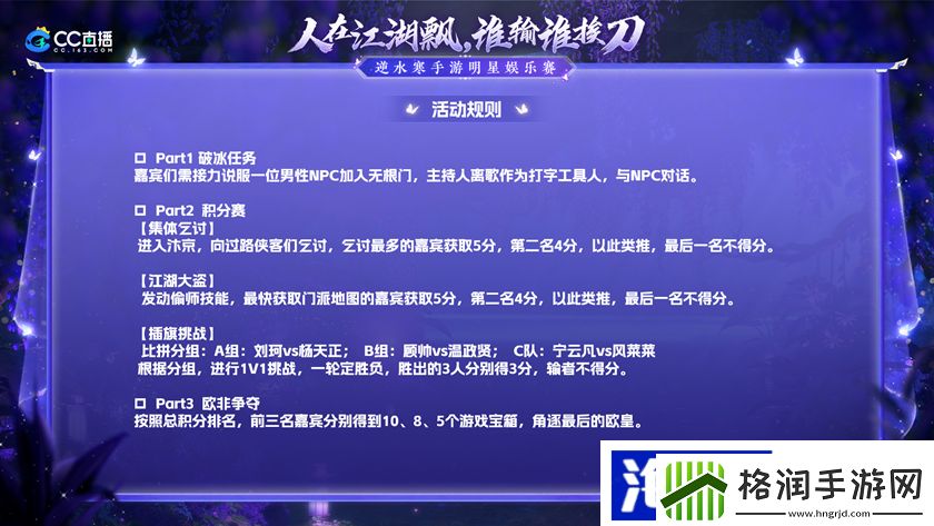 逆水寒手游首个娱乐明星赛