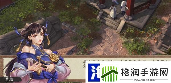 侠客风云传前传楚绘怎么入队