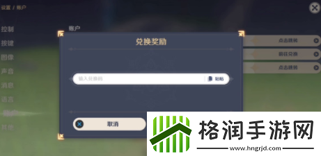 原神11月9日兑换码是什么