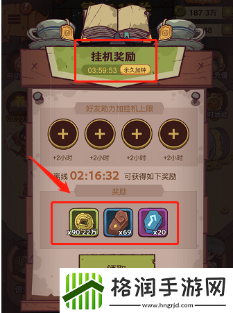 咸鱼之王挂机奖励多久领好