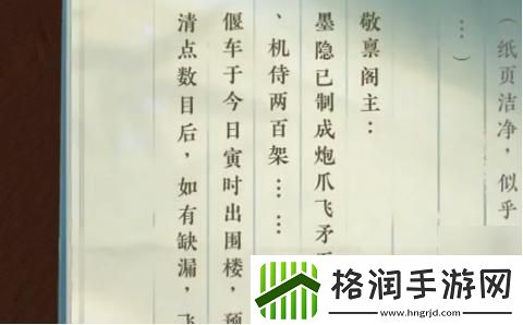 逆水寒手游围楼隐秘成就怎么达成