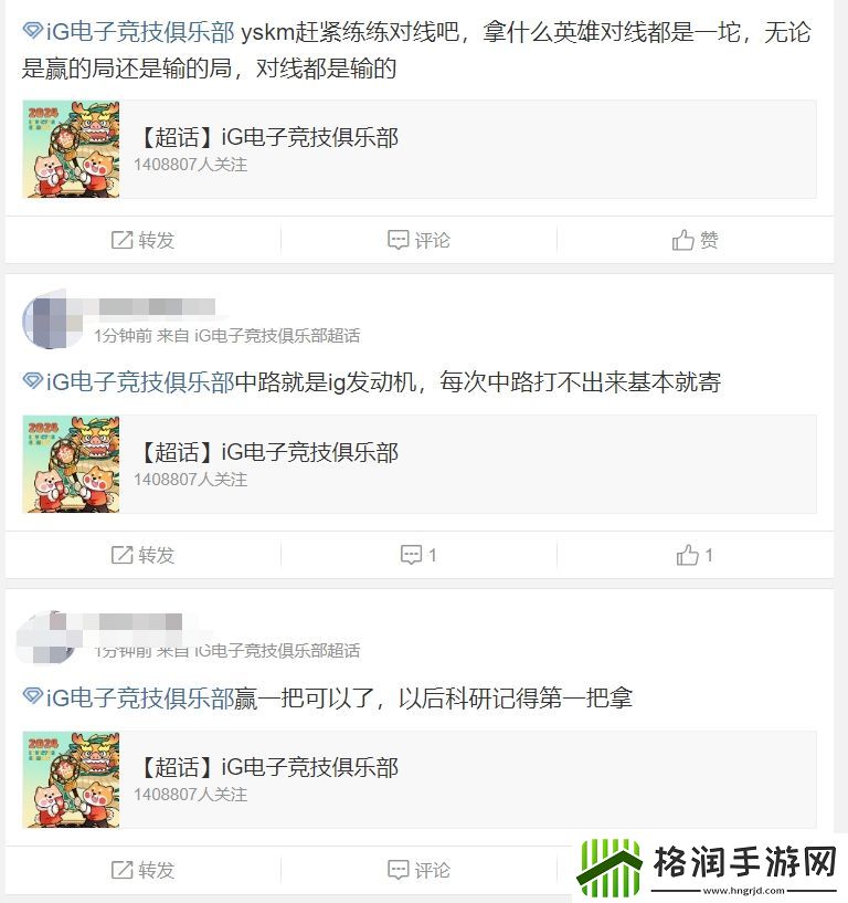 iG超话怒斥队伍失利