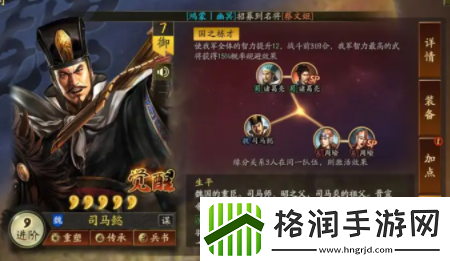 三国志战略版司马懿阵容搭配